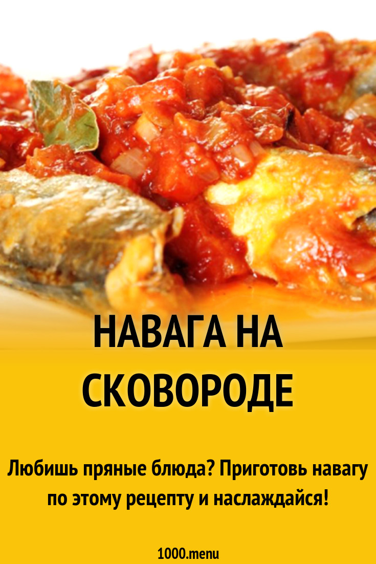 Навага на сковороде рецепт с фото - 1000.menu