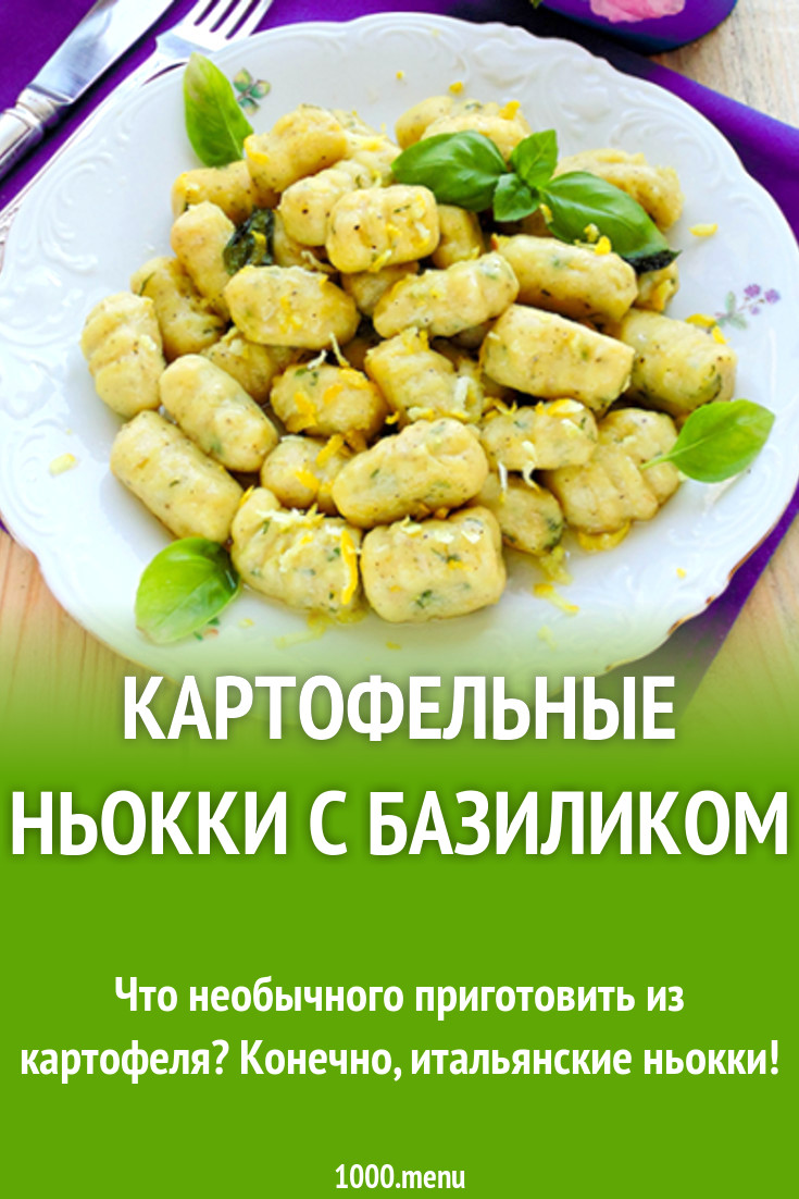 Картофельные ньокки с базиликом рецепт с фото - 1000.menu