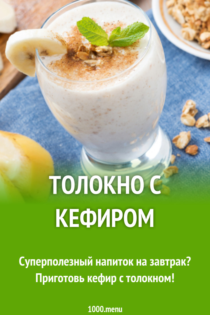 Толокно с кефиром