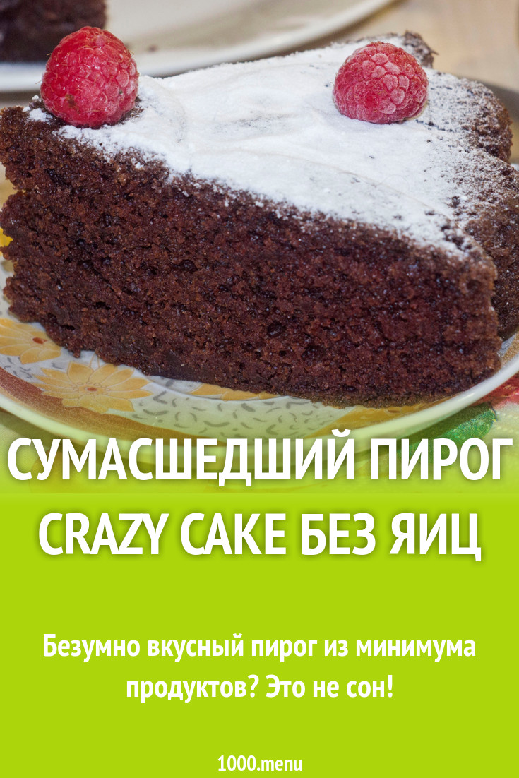 Crazy cake сумасшедший пирог рецепт на кефире