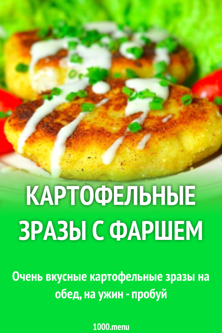 Картофельные зразы с фаршем рецепт с фото пошагово - 1000.menu