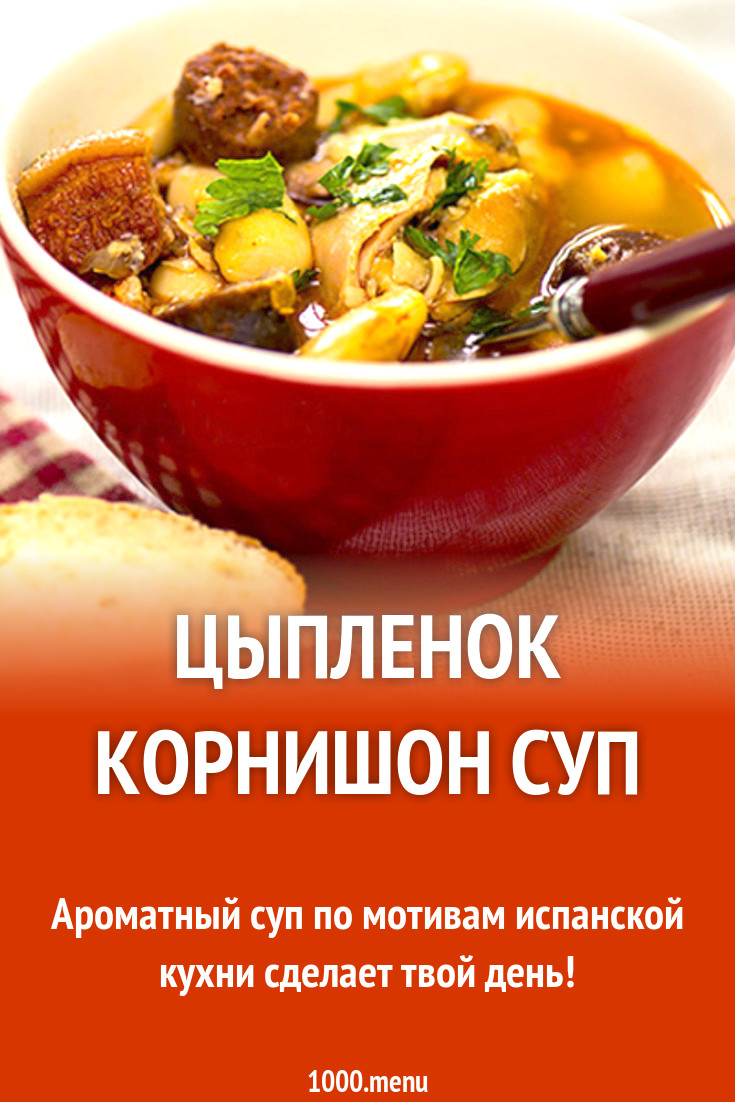 Цыпленок корнишон суп