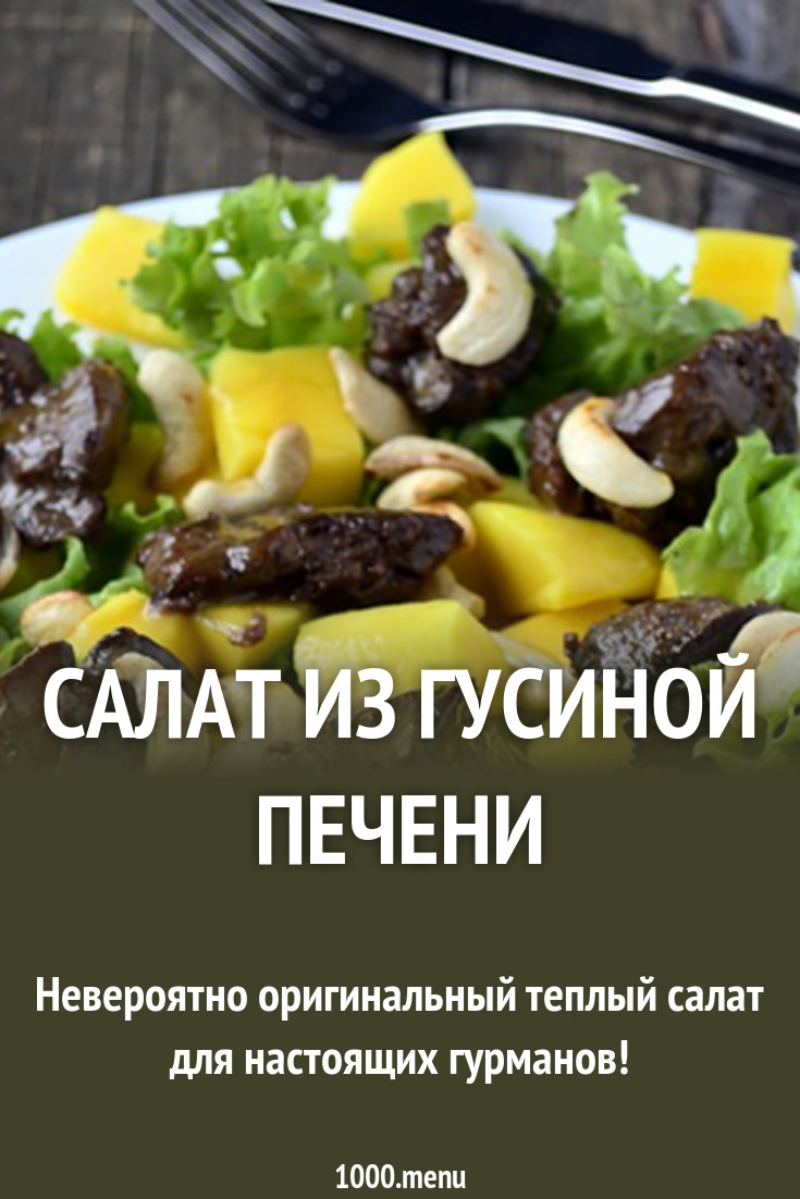 Салат с гусиной печенью новое фото Салат с гусиной печенью новые фото