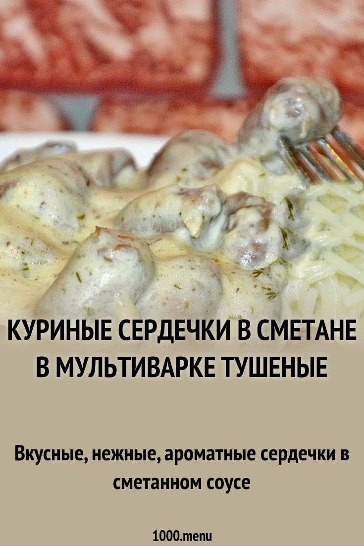 Куриные сердечки для детей: рецепты и советы по приготовлению Куриные сердечки для детей: рецепты и советы по приготовлению
