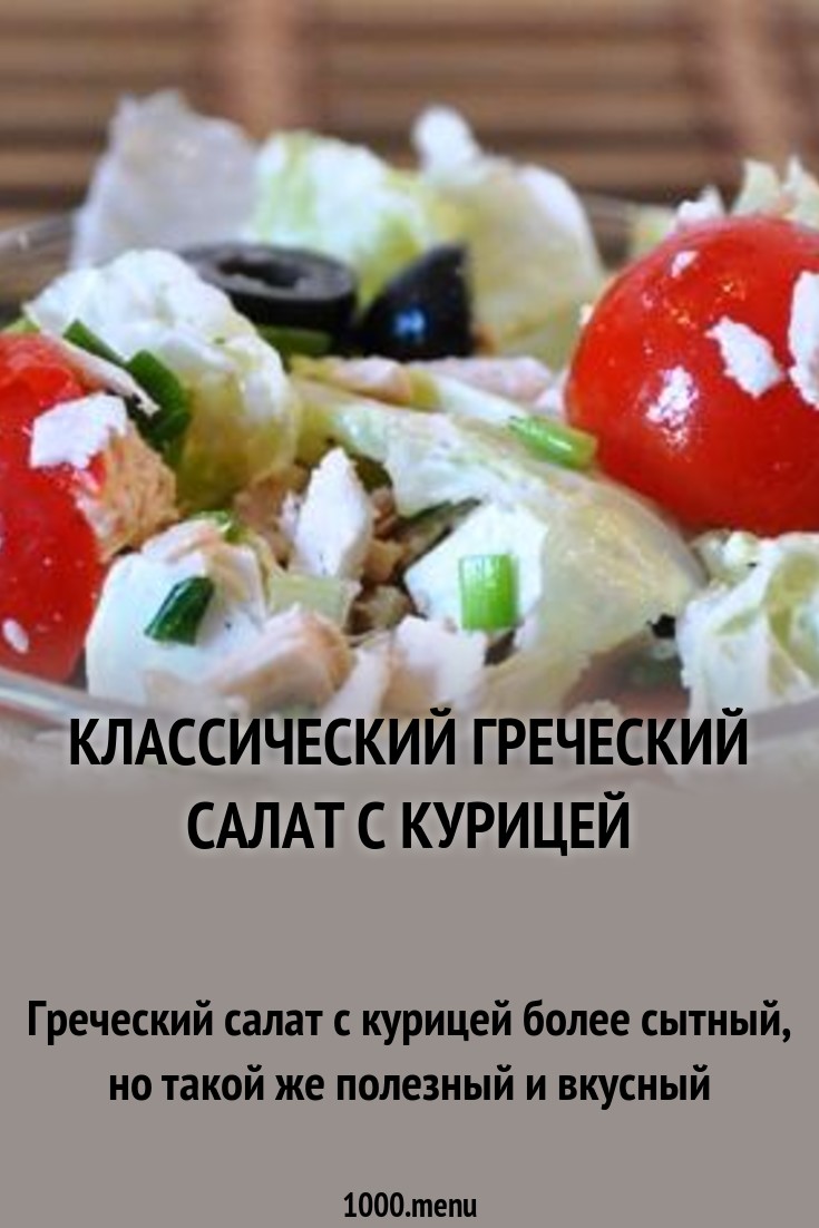 Как приготовить греческий салат – классический, с брынзой, с фасолью Как приготовить греческий салат – классический, с брынзой, с фасолью