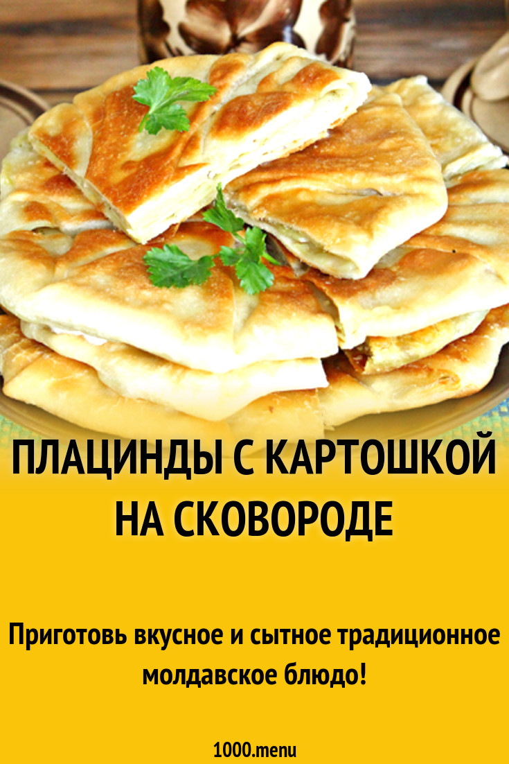 Плацинды с кабачком рецепт