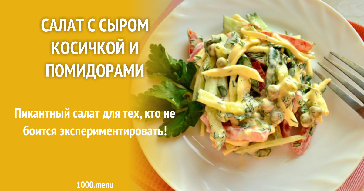 Рецепты С Копченым Сыром С Фото