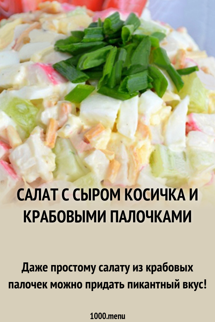 Салат сырная горка новые фото Салат сырная горка новейшие фото