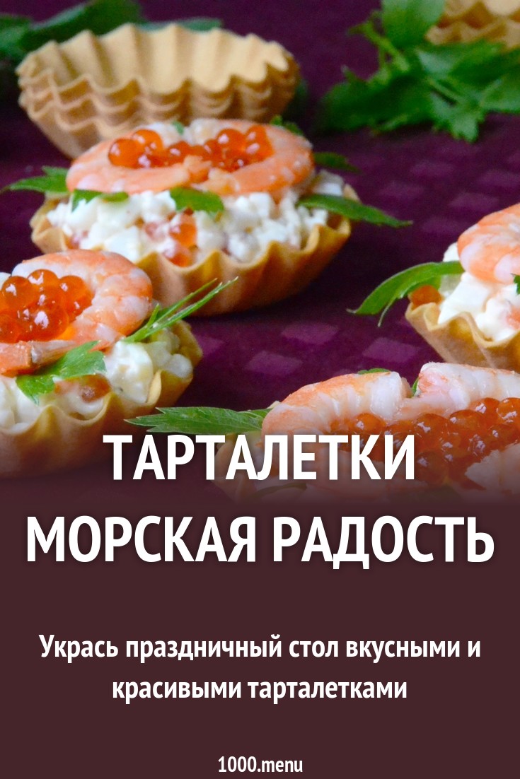Тарталетки на Новый год 2019 Тарталетки на Новый год 2019