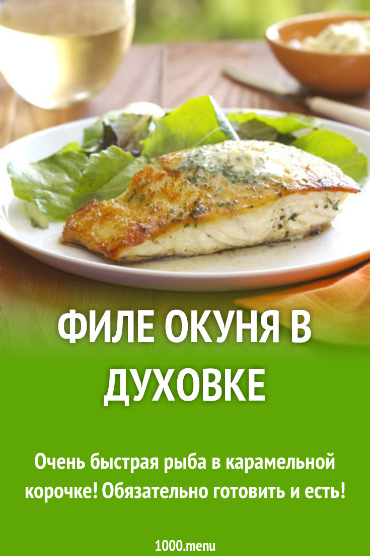 Филе окуня в медовой глазури с кунжутом рецепт с фото - 1000.menu