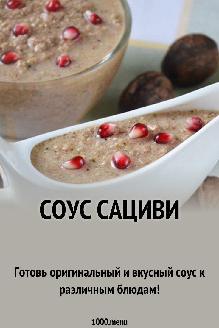 Сациви из рыбы — домашний рецепт Сациви из рыбы — домашний рецепт