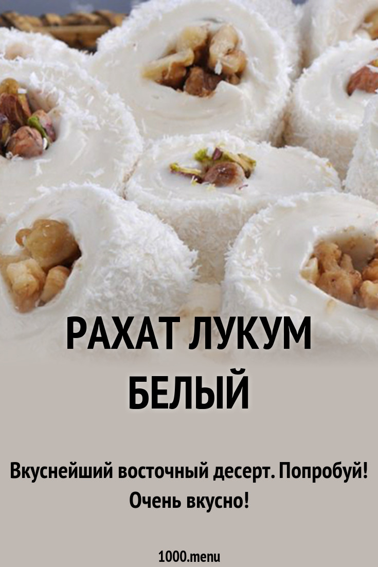 Рецепты восточных сладостей. Домашняя халва, лукум, пахлава, мармелад, торт. Восточные сладости для детей Рецепты восточных сладостей. Домашняя халва, лукум, пахлава, мармелад, торт. Восточные сладости для детей