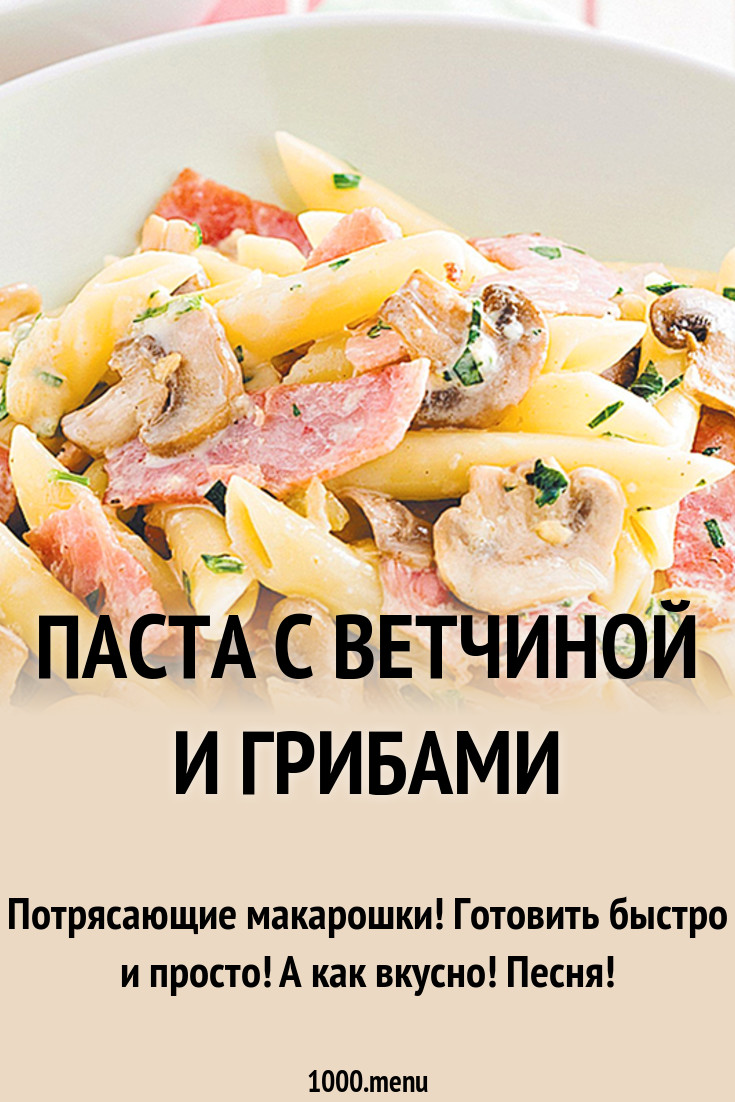 Спагетти с грибами: вкусно, быстро и просто Спагетти с грибами: вкусно, быстро и просто