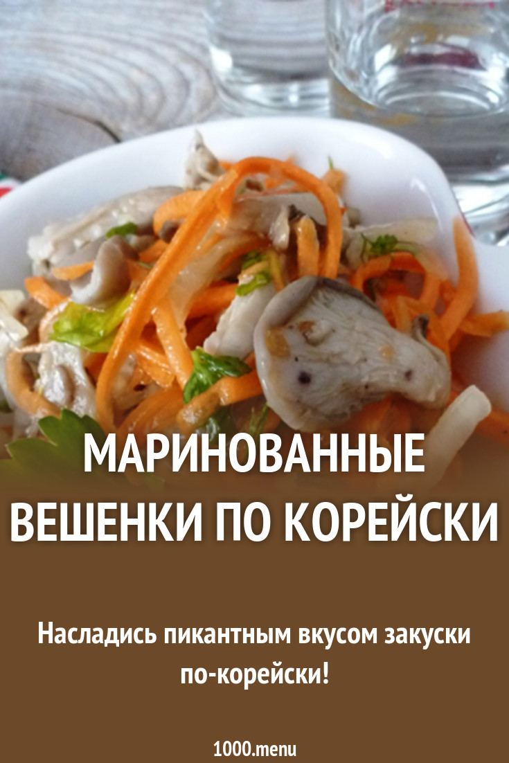 images Салат из маринованных вешенок изображения photo Салат из маринованных вешенок изображения