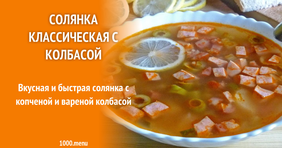 Вкуснейшая Солянка Рецепт Пошаговый С Фото