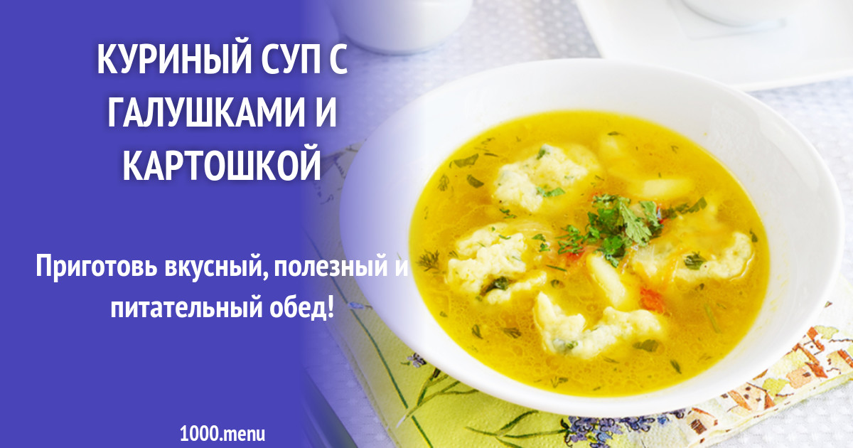 Калорийность супа с курицей без картошки