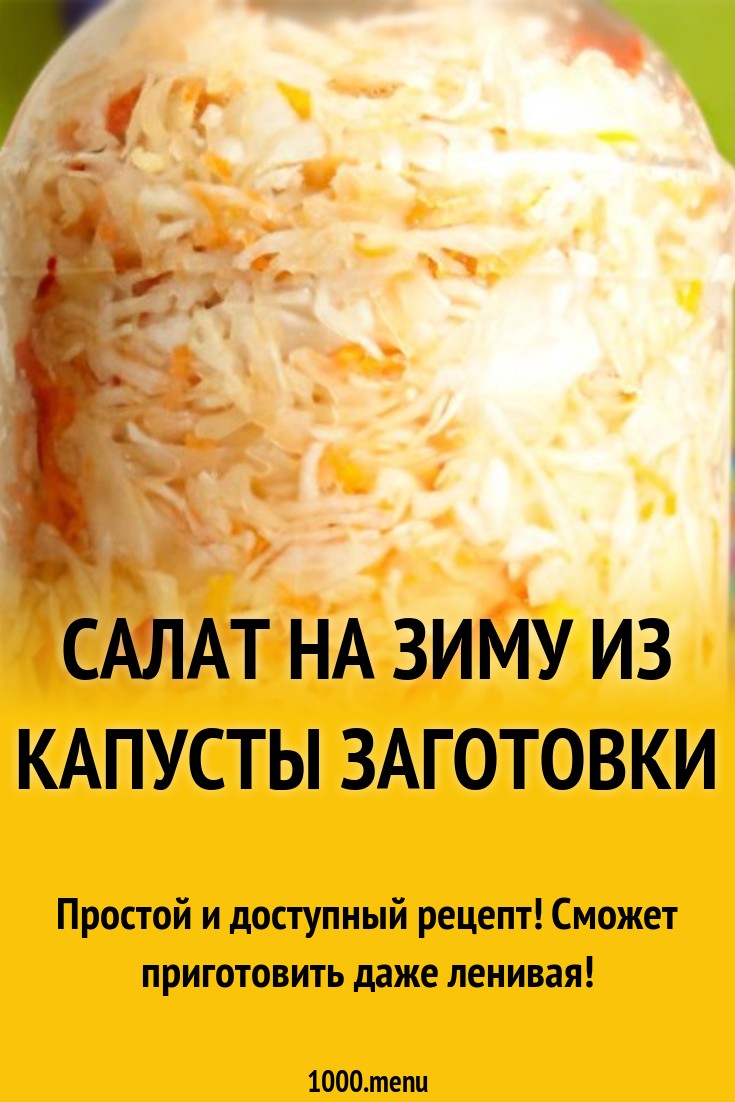 Салат пуста рецепт на зиму новые фото Салат пуста рецепт на зиму новейшие фото