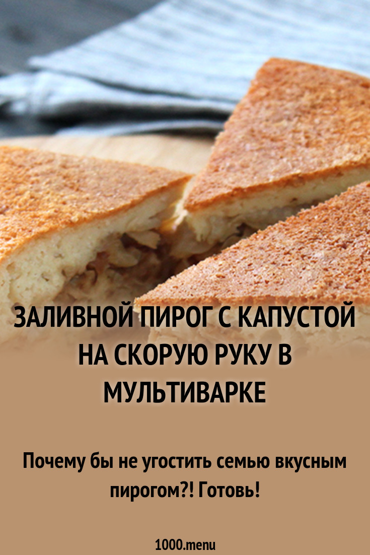 Пирог На Скорую Руку В Мультиварке Пирог На Скорую Руку В Мультиварке