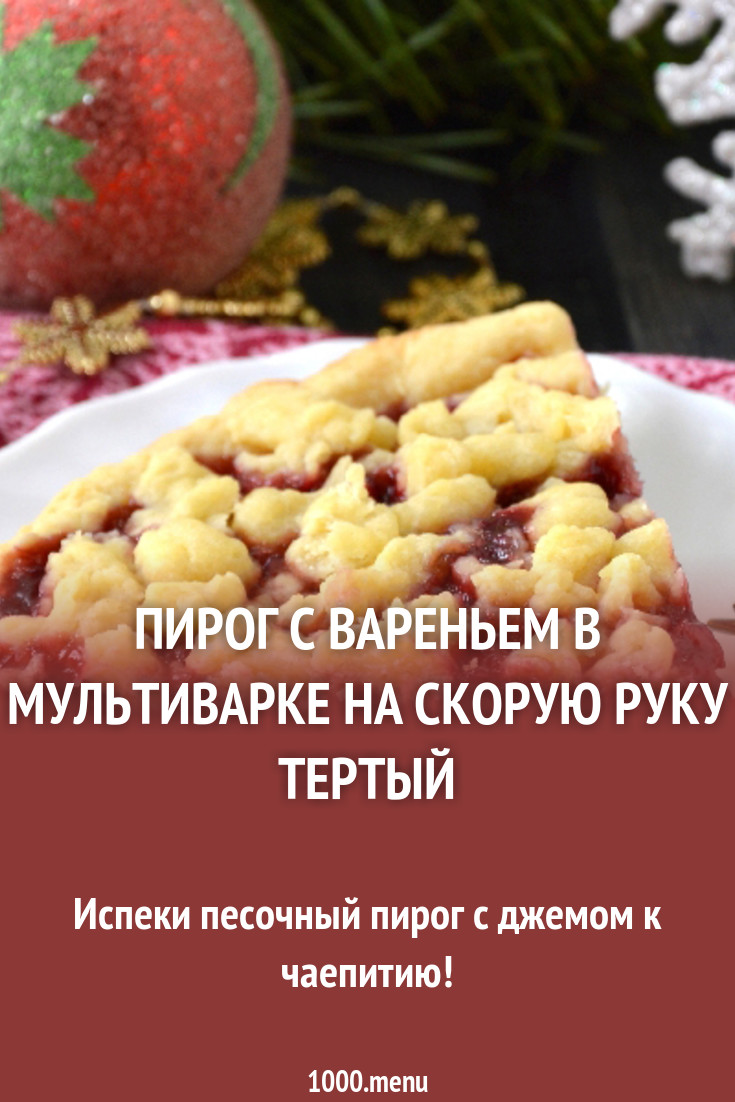 Форум по теме: Пирог На Скорую Руку В Мультиварке Обсуждение по теме: Пирог На Скорую Руку В Мультиварке