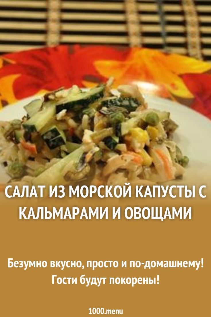 Салат из морской капусты с яйцом калорийность новые фото Салат из морской капусты с яйцом калорийность новые фото