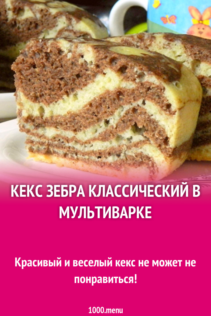 Технологическая карта кекс зебра
