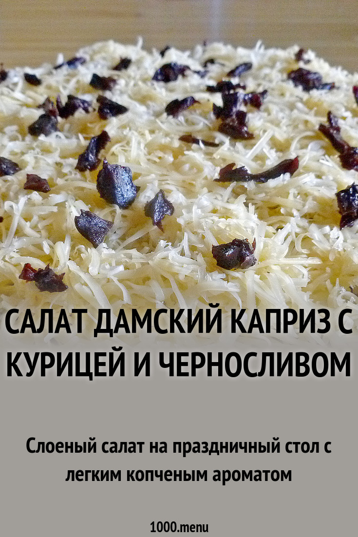 Смотреть Салат мужской соблазн видео Смотреть Салат мужской соблазн видео