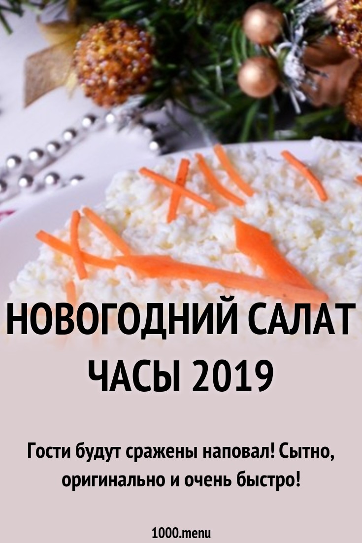 Интересные салаты к году Петуха 2019 рекомендации Интересные салаты к году Петуха 2019 рекомендуем