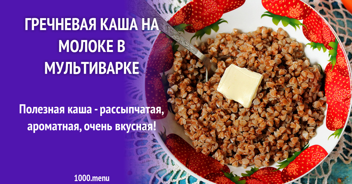  3. Гречка с вареньем и сливками