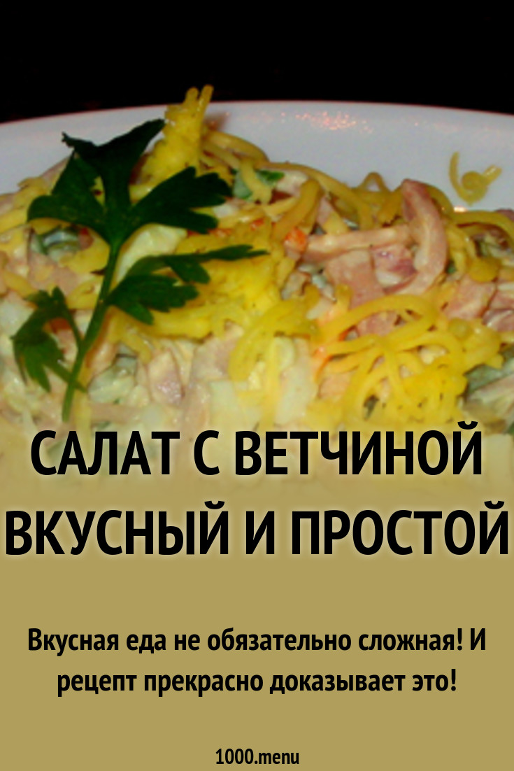 Салат подсолнух с ветчиной картинка Салат подсолнух с ветчиной картинка