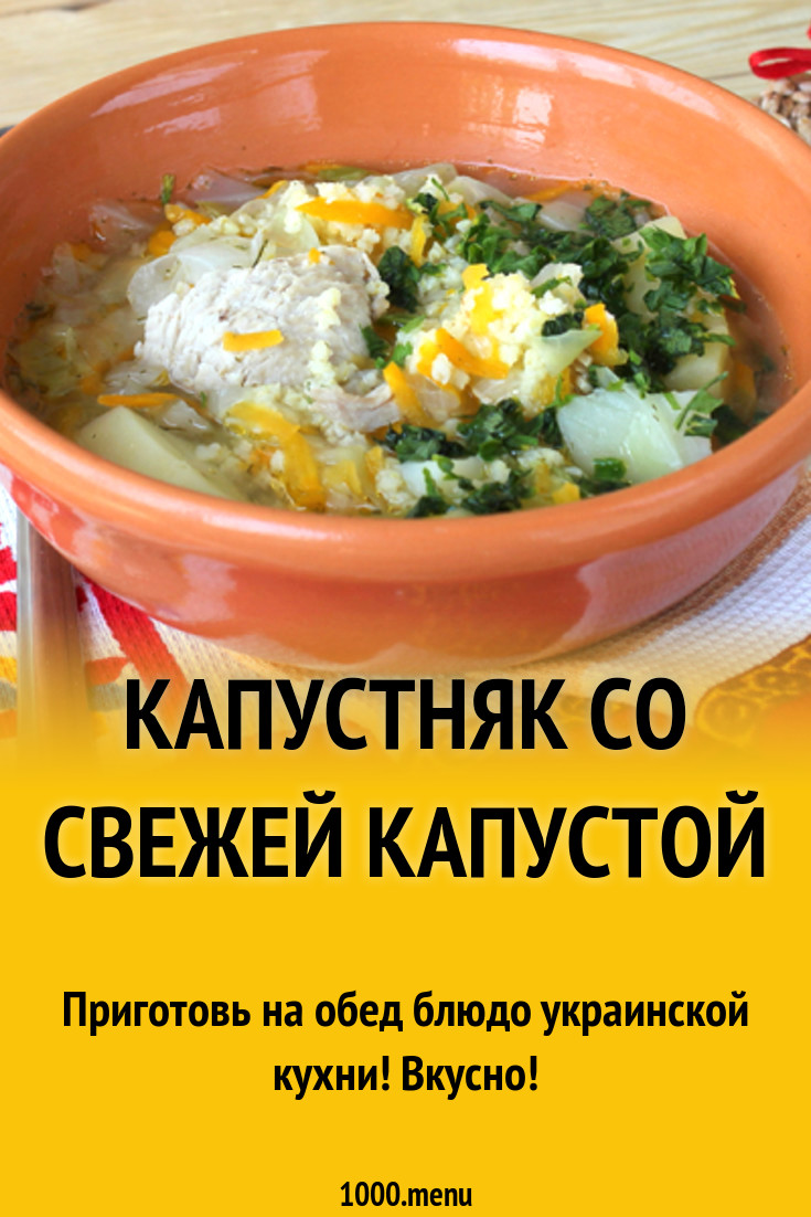 Капустняк со свежей капустой рецепт с фото - 1000.menu