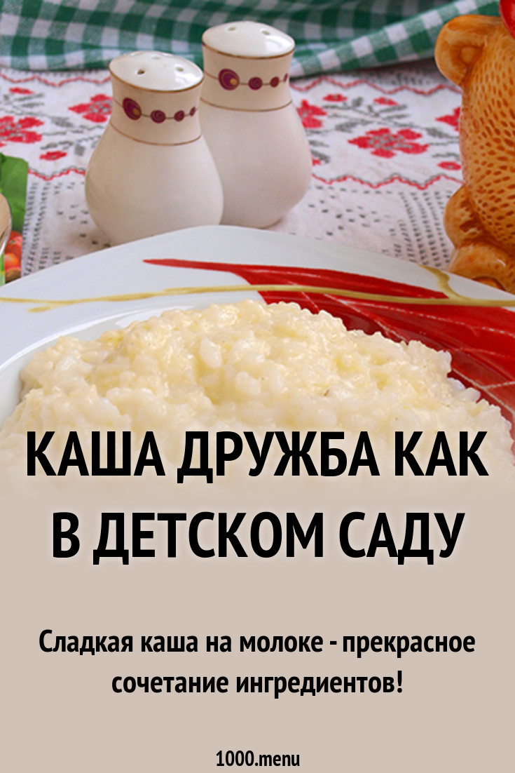 Как правильно сварить молочную рисовую кашу как в детском саду Рецепты вкусной молочной рисовой каши в кастрюле и мультиварке с пошаговыми фото Как правильно сварить молочную рисовую кашу как в детском саду Рецепты вкусной молочной рисовой каши в кастрюле и мультиварке с пошаговыми фото
