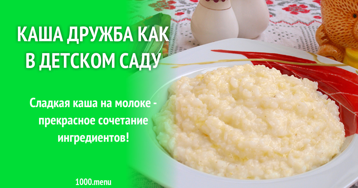 Как приготовить кашу дружба с гречкой на молоке