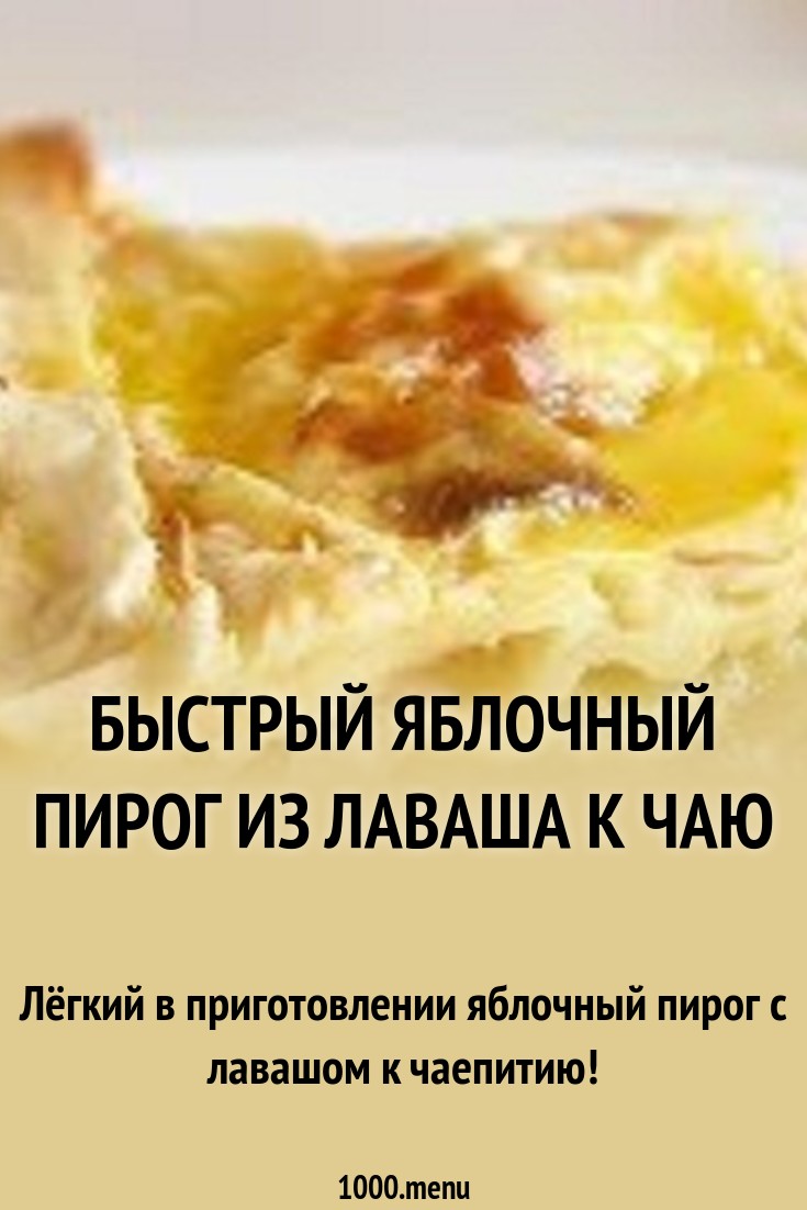 Смотреть Пироги из лаваша с фаршем в духовке видео Смотреть Пироги из лаваша с фаршем в духовке видео