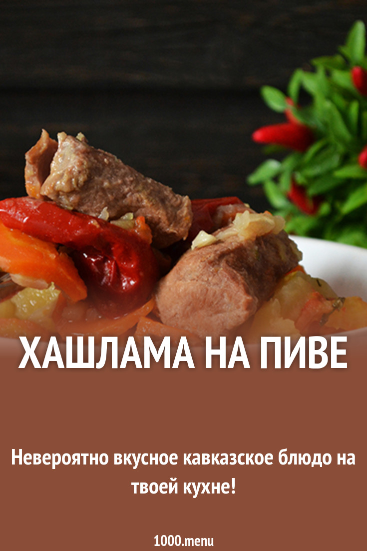 Говядина в пиве по-фламандски: рецепт очень вкусного блюда Говядина в пиве по-фламандски: рецепт очень вкусного блюда