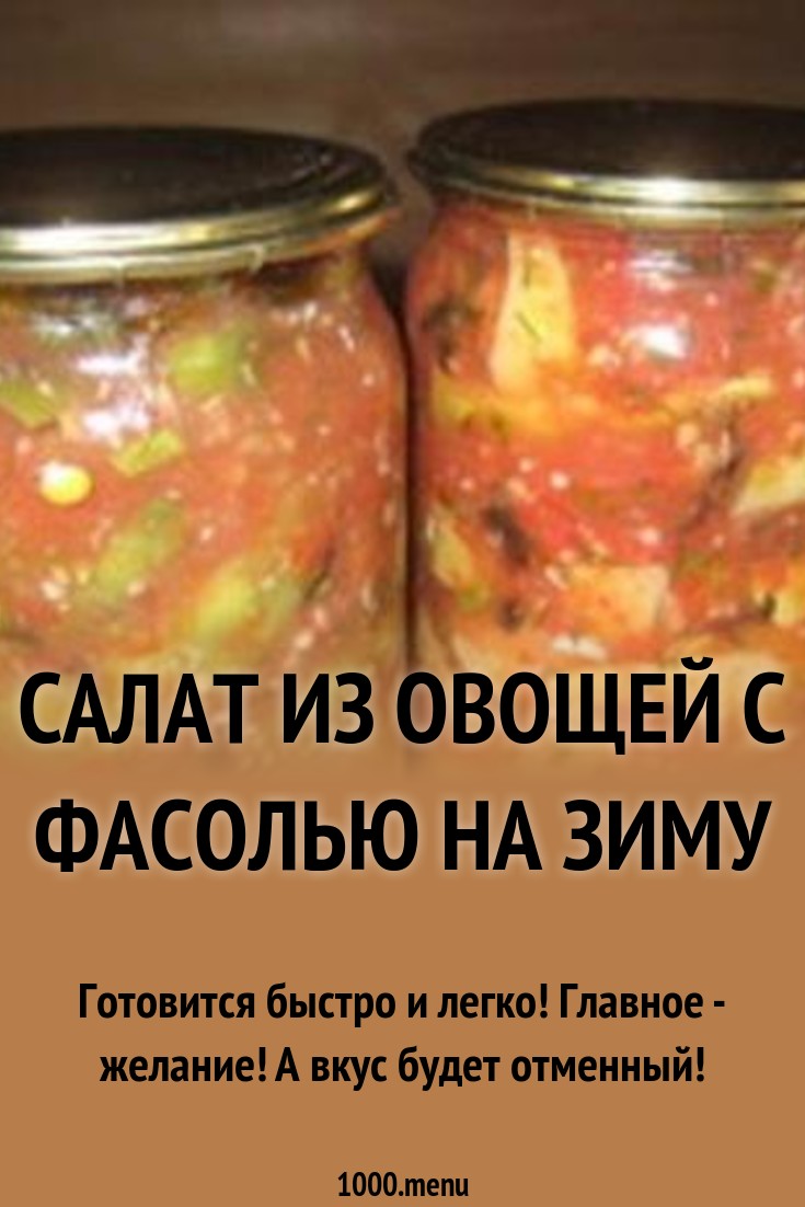 Салат украинский с капустой на зиму рекомендации Салат украинский с капустой на зиму рекомендуем
