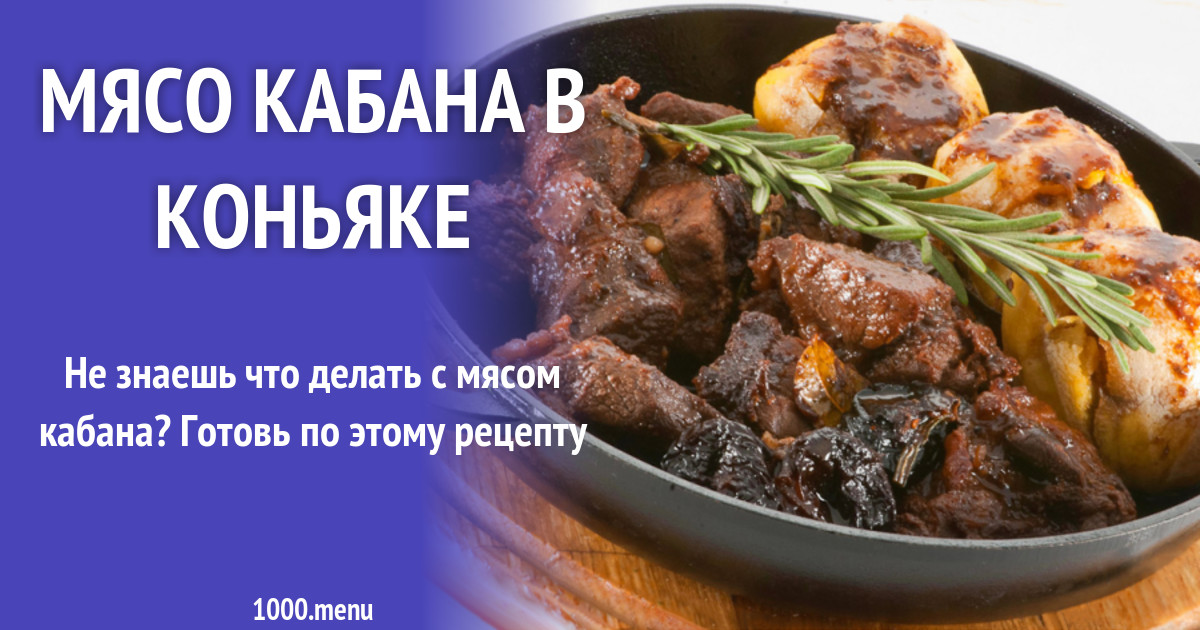 Мясо Кабана Фото