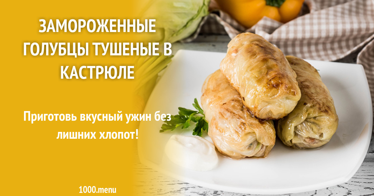 Как вкусно приготовить голубцы полуфабрикаты в духовке рецепт с фото пошагово