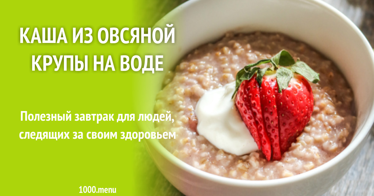 Овсяная каша на воде рецепт на 2 порции в кастрюле пошаговый с фото