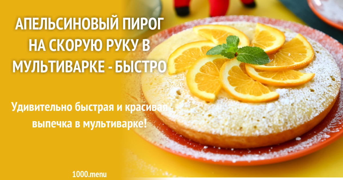 шарлотка с цедрой апельсина. запеченные апельсины с корицей. апельсин инжир малина варенье карамелизированный. что можно приготовить из апельсинов. шарлотка из апельсинов.