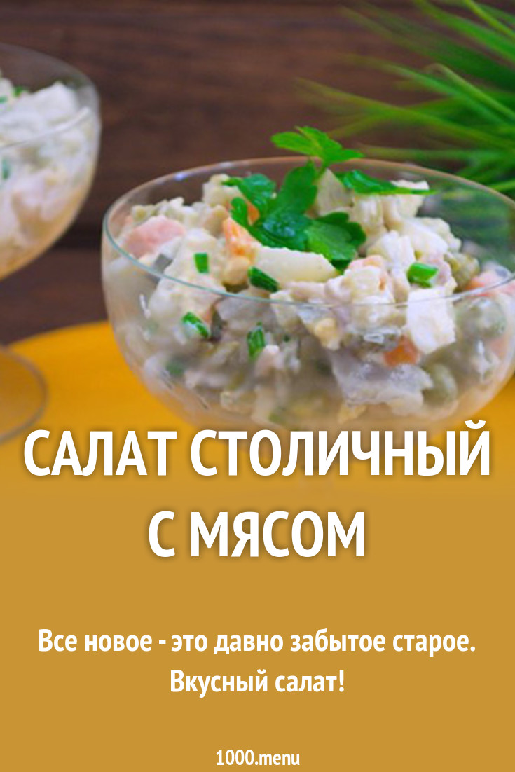 Смотреть - Рецепт салата смертельный номер с фото видео Посмотрите - Рецепт салата смертельный номер с фото видео