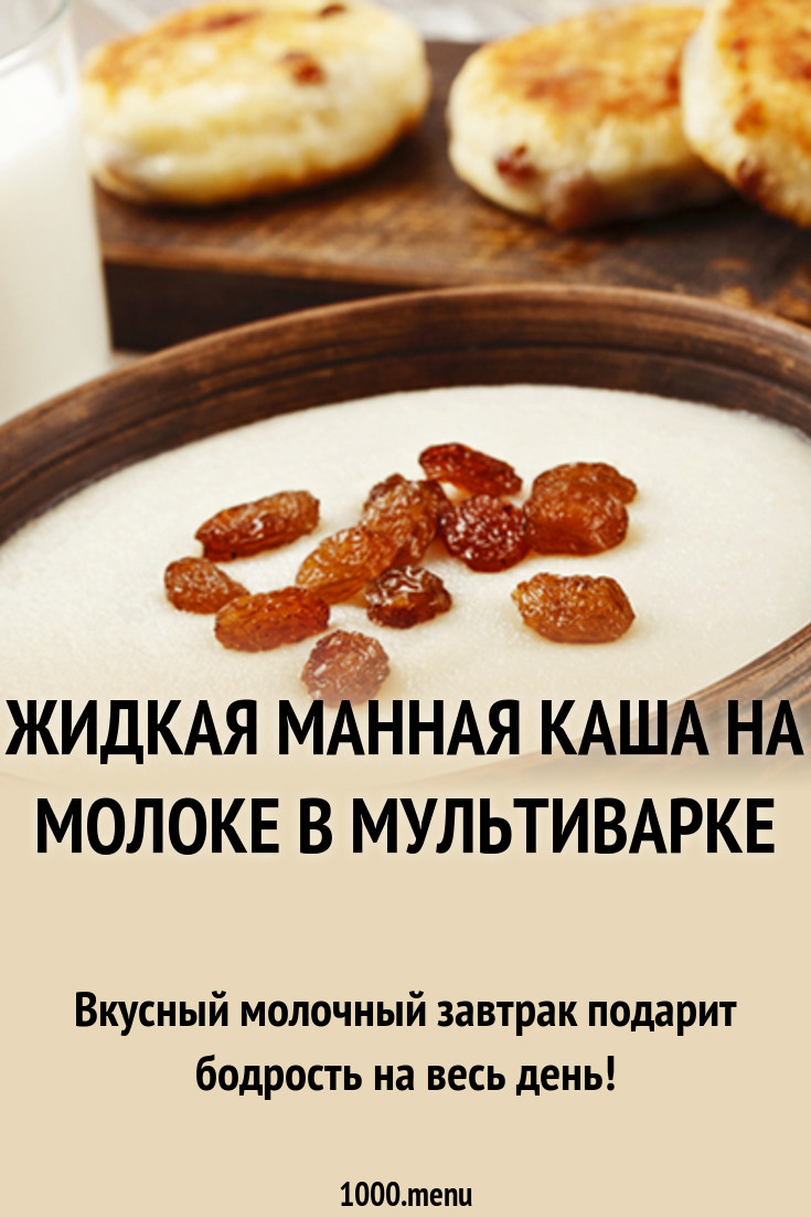 Как сварить манку в мультиварке: рецепты новые фото Как сварить манку в мультиварке: рецепты новые фото