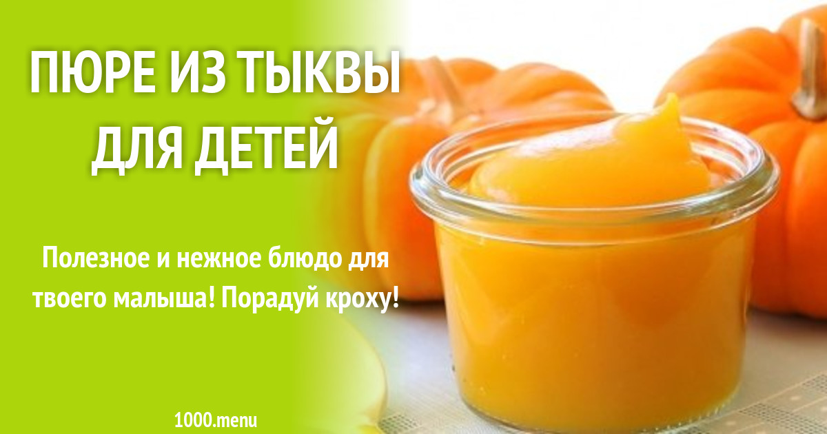 Как варить тыкву для прикорма
