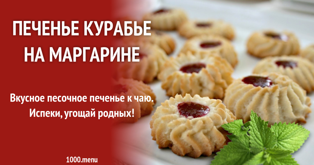 Технологическая карта печенье курабье