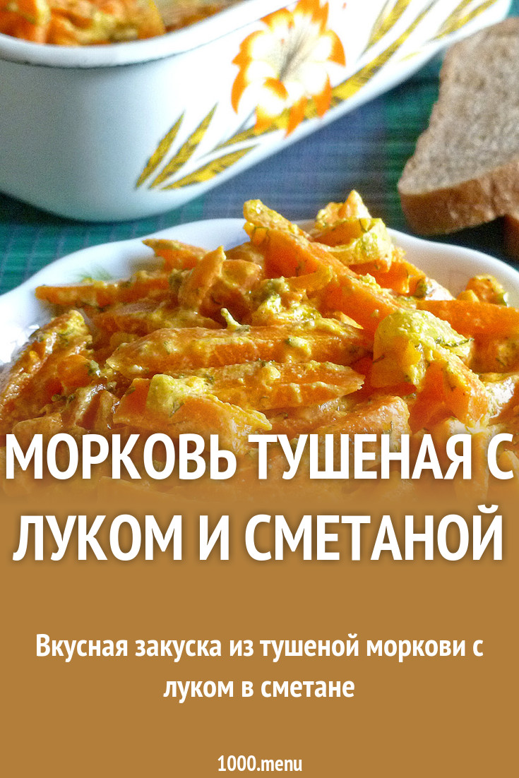 images Салат из тушеной моркови изображения images Салат из тушеной моркови изображения