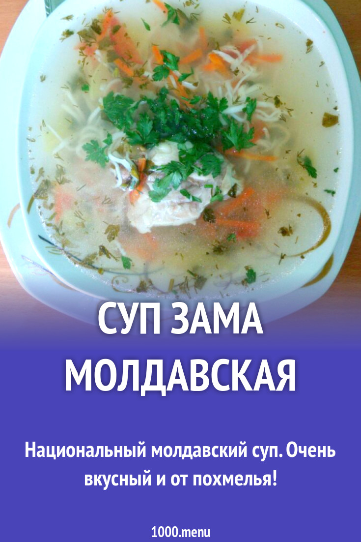 Молдавский суп из овощей: рецепт, состав и приготовление
