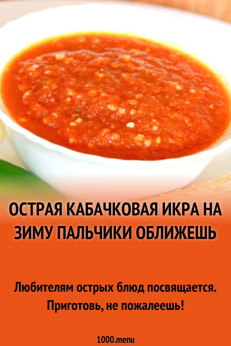Жизнь как кабачковая икра картинки