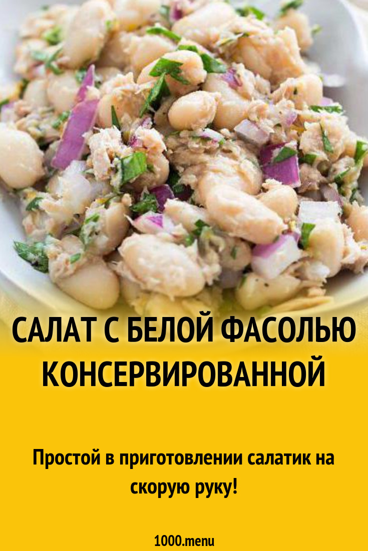 Самый вкусный салат с консервированной фасолью рекомендации Самый вкусный салат с консервированной фасолью рекомендации