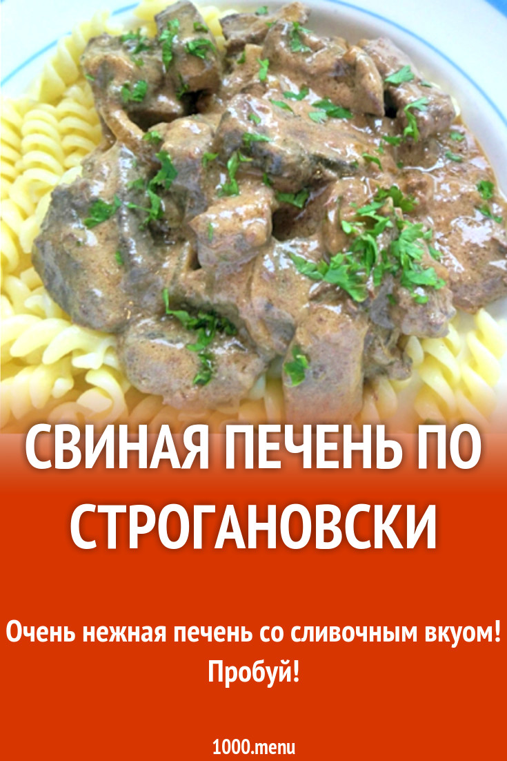 Печень по строгановски технологическая карта