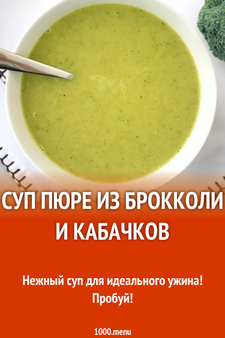 Калорийность супа из брокколи без мяса