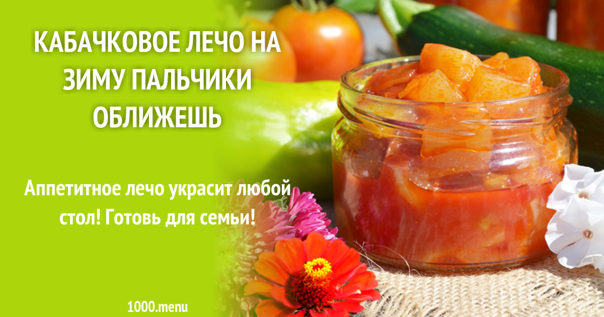 Лечо калнина на зиму рецепт